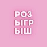 Розыгрыш от блоггеров 💌