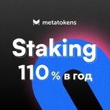 Metatokens Staking