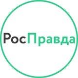 Rospravda