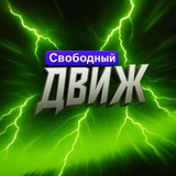 Движ Бот