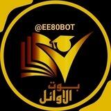 شبكة الاوائل التعليمية