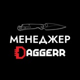 Поддержка Daggerr