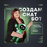 🤖 Чат-Ботики | Автоматизация
