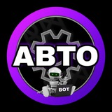 АВТО БОТ