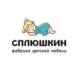 СПЛЮШКИН