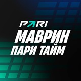 Маврин Пари тайм