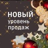 Бот НОВЫЙ уровень продаж