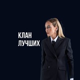 Клан лучших МетаСтилистов Стаси Кульбацкой