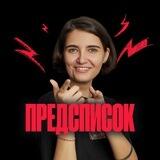 Предсписок |Аня Никитина | 100балльный