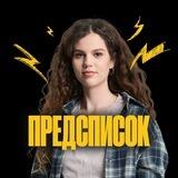 Предсписок |Оксана Кудлай | 100балльный