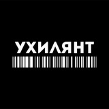 Связь Ухилянть