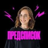 Предсписок |Мария Коршунова | 100балльный