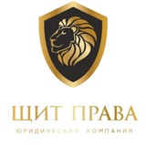 Щит Права 🛡️