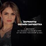 💸от 100к с📲👩🏼‍💻удаленно