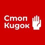 СтопКидок — Сервіс перевірки номерів