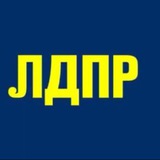 ЛДПР — по-честному