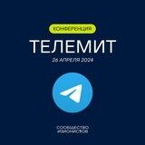 ТЕЛЕМИТ | TELEGRAM MEET