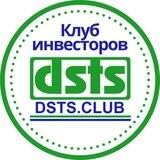 DSTS invest инфоканал Клуба инвесторов