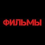 Смотреть Фильмы Скачать Фильмы