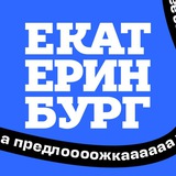 Авиасейлс Екатеринбург • Предложка