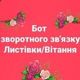 Листівки - зворотній зв'язок