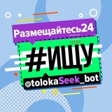 ТОЛОКА разместить #ищу