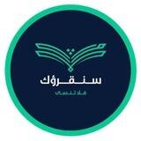﴿ سَنُقْرِئُكَ فَلَا تَنسَىٰ ﴾