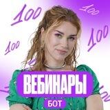 Бот | Вебы Тани Шибитовой | 100балльный