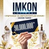 Imkon | Qabul