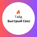 Мини-курс "Системное соблазнение"