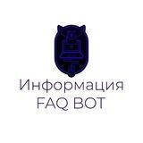 Информация 🇺🇦 | FAQ