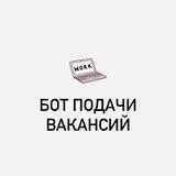 Бот Работы Краснодар
