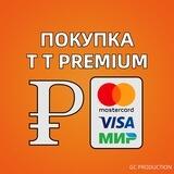 Tik Tok Premium | Покупка
