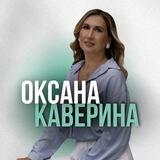 Оксана Каверина | upb_nalogi