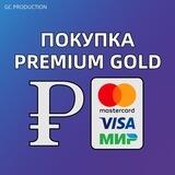 Premium Gold | Покупка