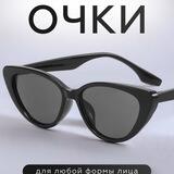 Солнцезащитные очки с кешбеком🔆