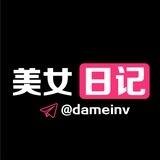美女日记 vip会员