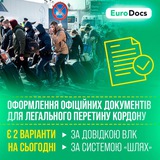 ВЛК про непридатність до військової служби. Виїзд за кордон, система «Шлях»