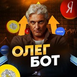 БОТ Олег🧑‍🔧💵