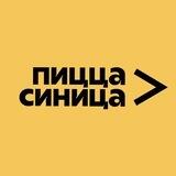 Акции Пицца Синица Чита 🍕