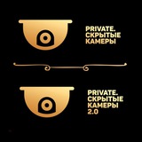Скрытые камеры БОТ
