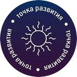 Точка Развития