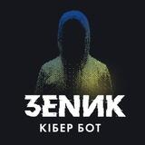 Кібер-бот Зеник