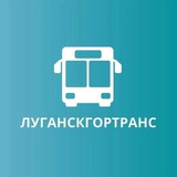 МУП "Луганскгортранс" Вакансии