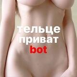 ммм, тельце приват