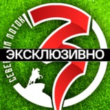 Эксклюзивошная Потока