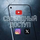VPN Свободный Доступ