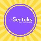 Sertoks — Центр сертификации товаров