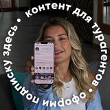 Бот Lena Sobol Travel Content
