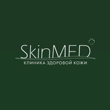Skinmed-Клиника здоровой кожи